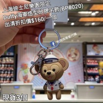 (出清) 上海迪士尼樂園限定 Duffy 海軍造型矽膠吊飾 (BP0020)